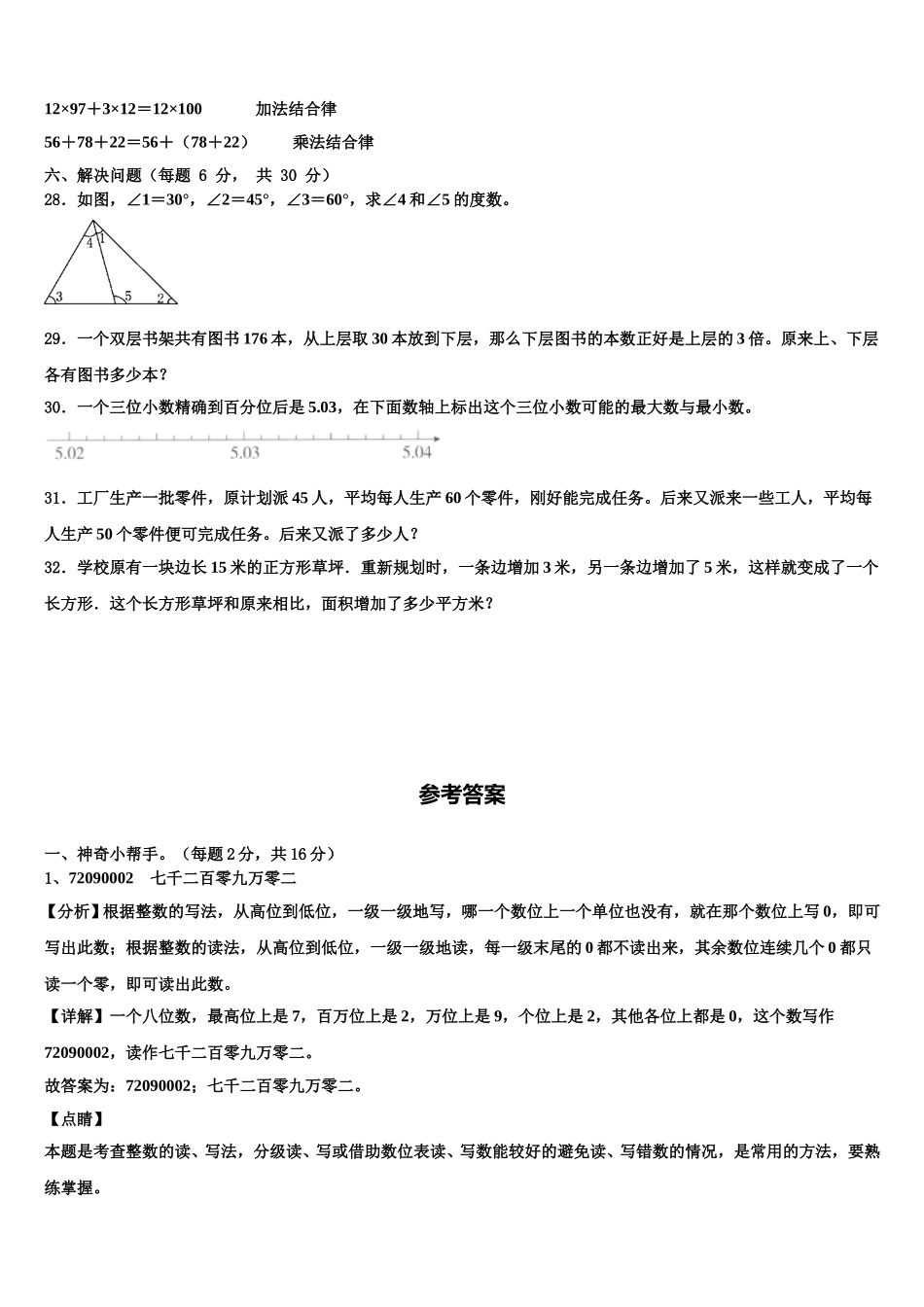 2024-2025学年广西钦州市钦北区数学四年级第二学期期末经典试题含解析_第3页