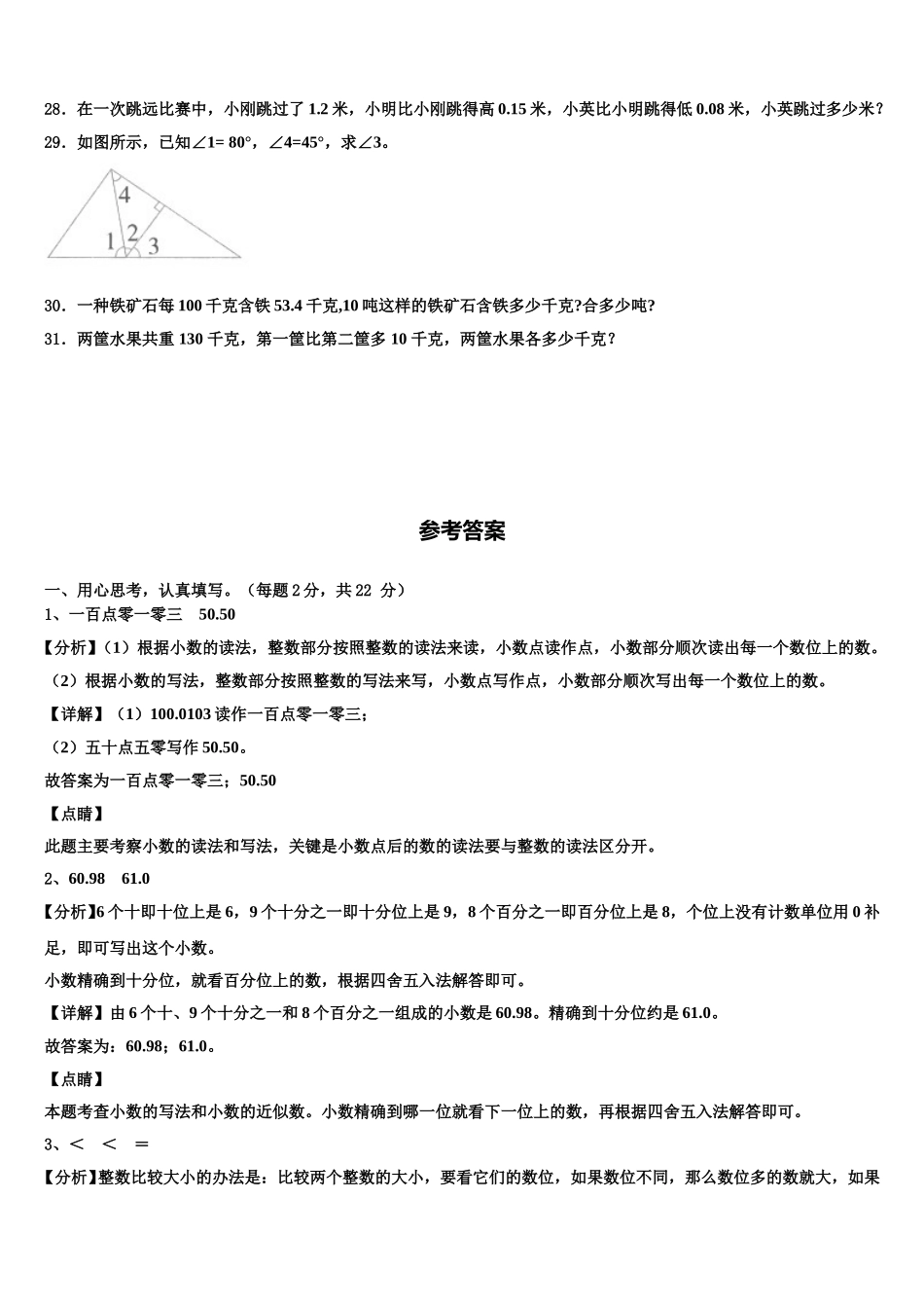 防城港市东兴市2025年四年级数学第二学期期末达标检测模拟试题含解析_第3页