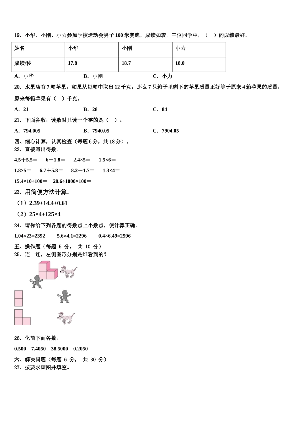 2025届广西壮族百色市田东县数学四年级第二学期期末质量检测试题含解析_第2页