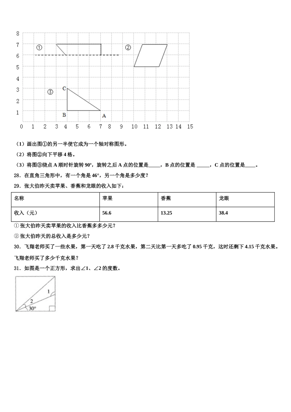 2025届广西壮族百色市田东县数学四年级第二学期期末质量检测试题含解析_第3页