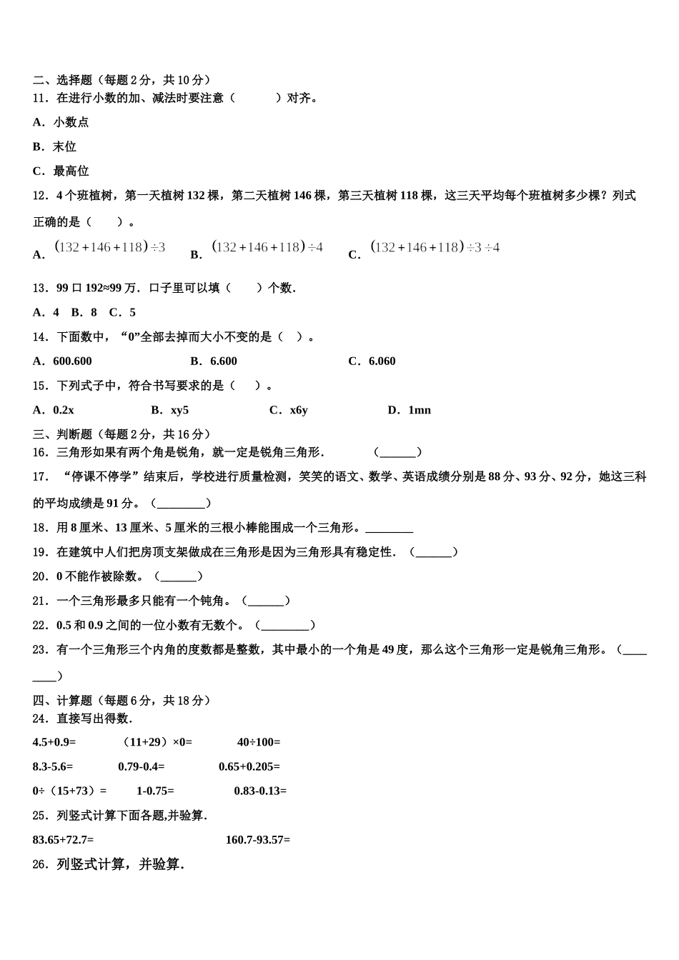 百色市那坡县2024-2025学年数学四下期末调研试题含解析_第2页