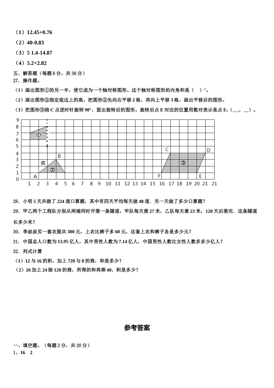 百色市那坡县2024-2025学年数学四下期末调研试题含解析_第3页