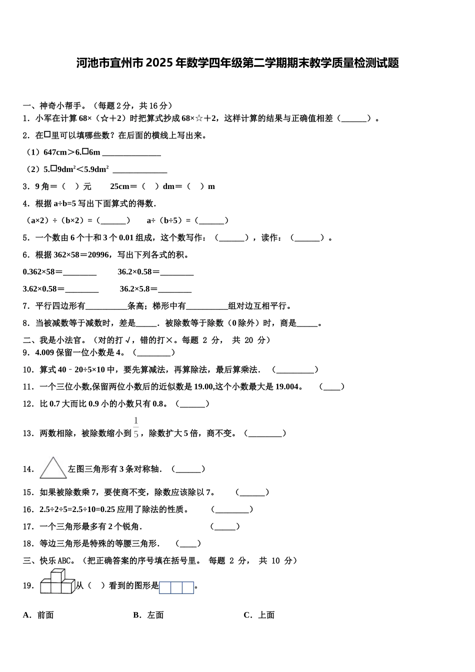 河池市宜州市2025年数学四年级第二学期期末教学质量检测试题含解析_第1页