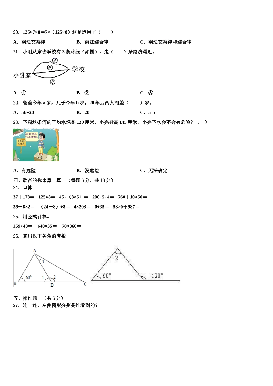 河池市宜州市2025年数学四年级第二学期期末教学质量检测试题含解析_第2页