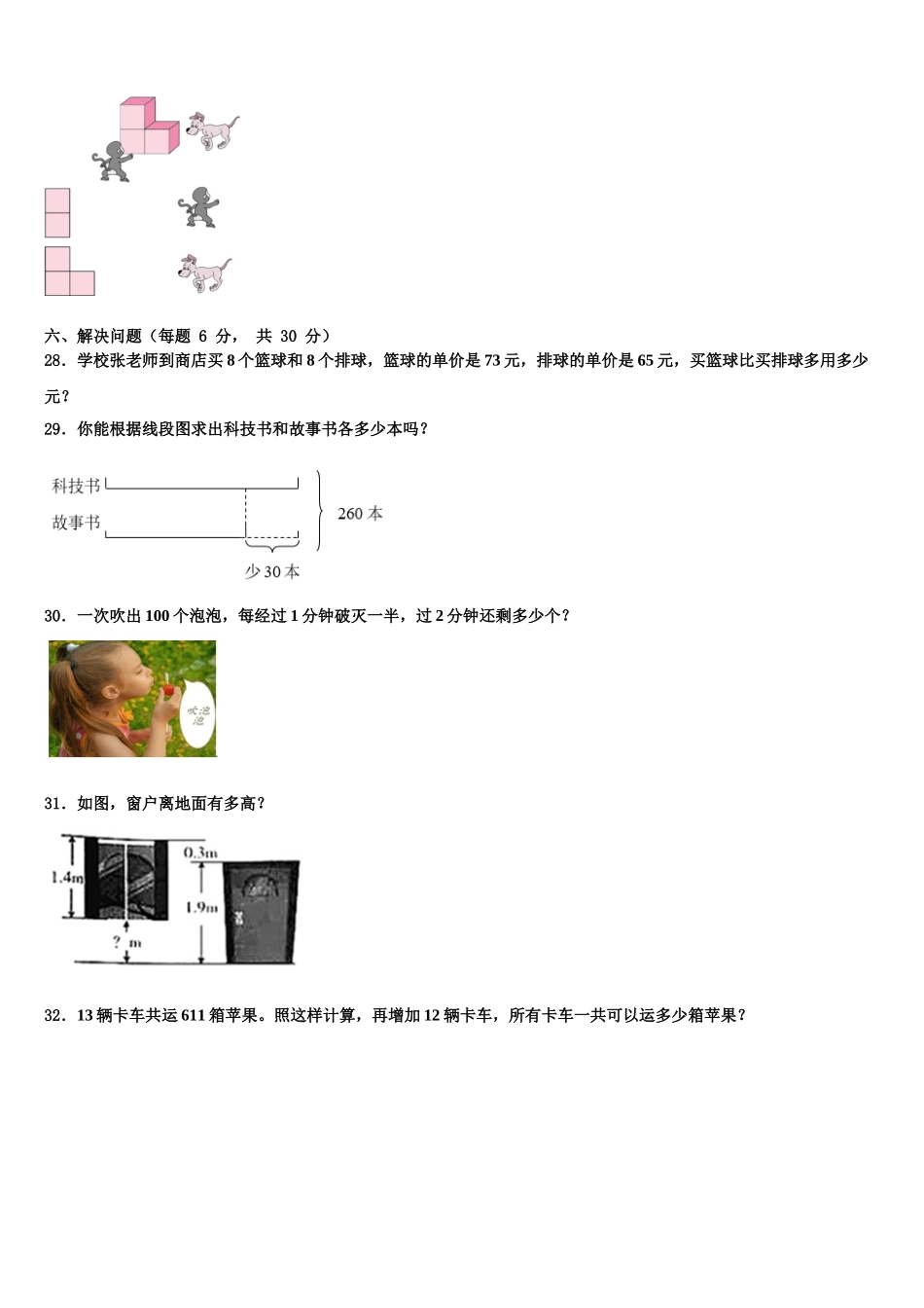 河池市宜州市2025年数学四年级第二学期期末教学质量检测试题含解析_第3页