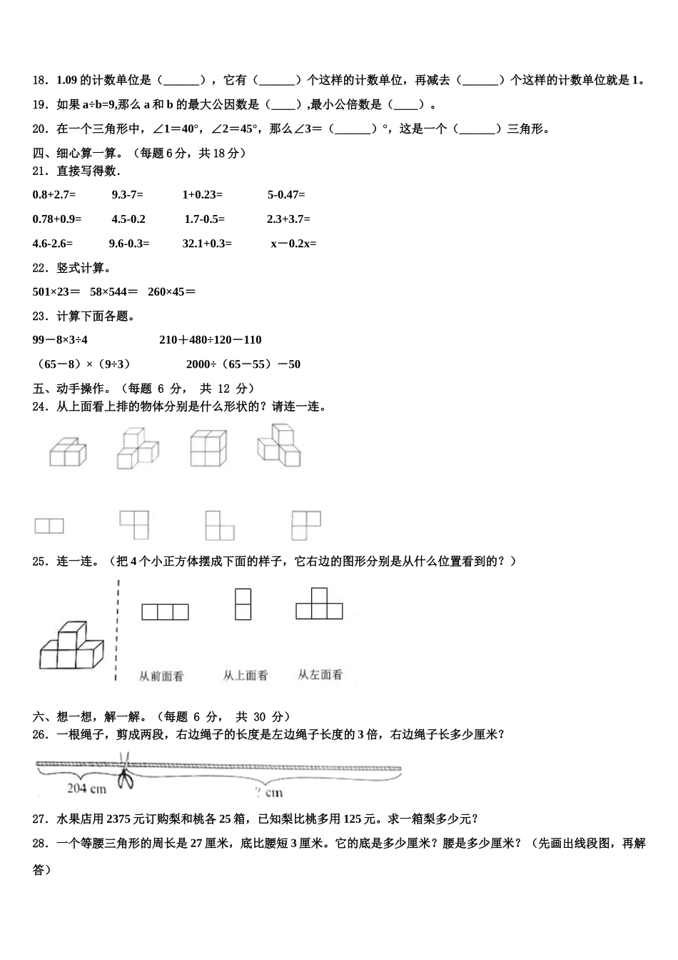 2024-2025学年广西防城港市思县四年级数学第二学期期末复习检测试题含解析_第2页