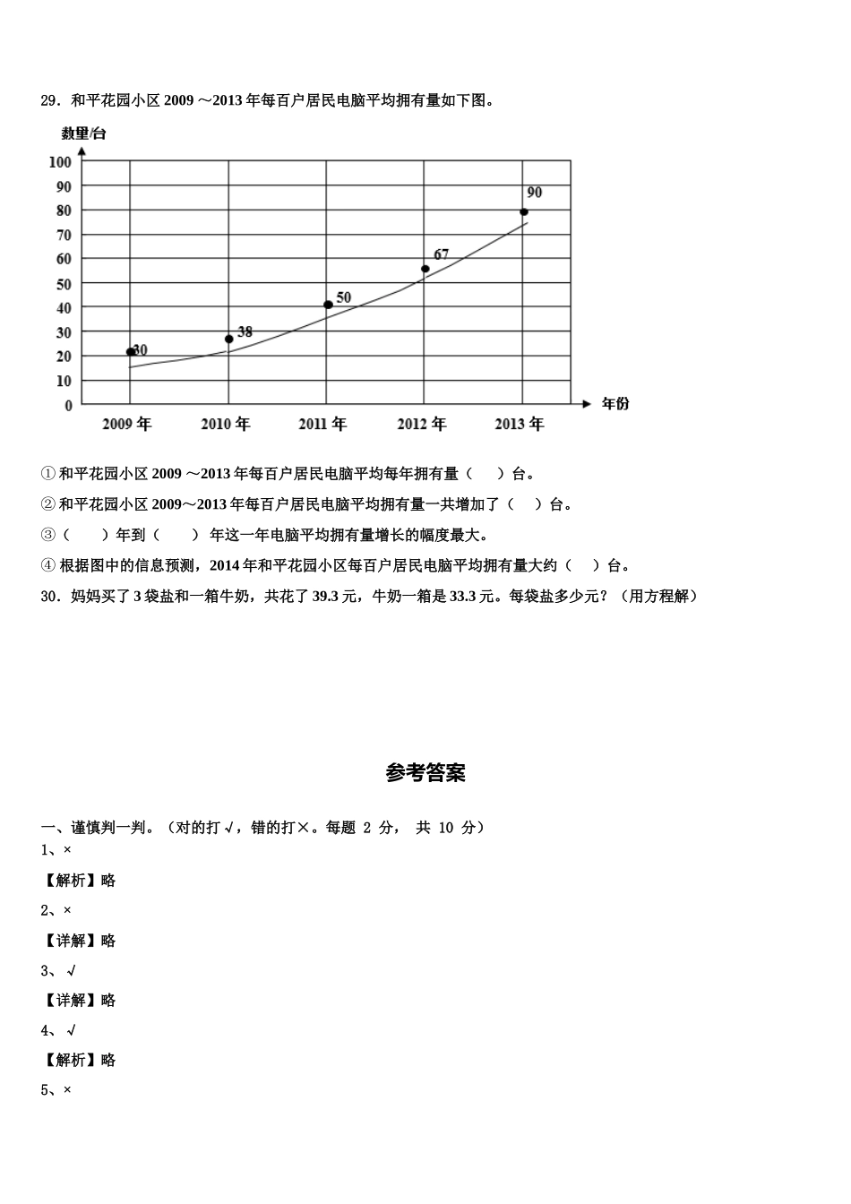 2024-2025学年广西防城港市思县四年级数学第二学期期末复习检测试题含解析_第3页