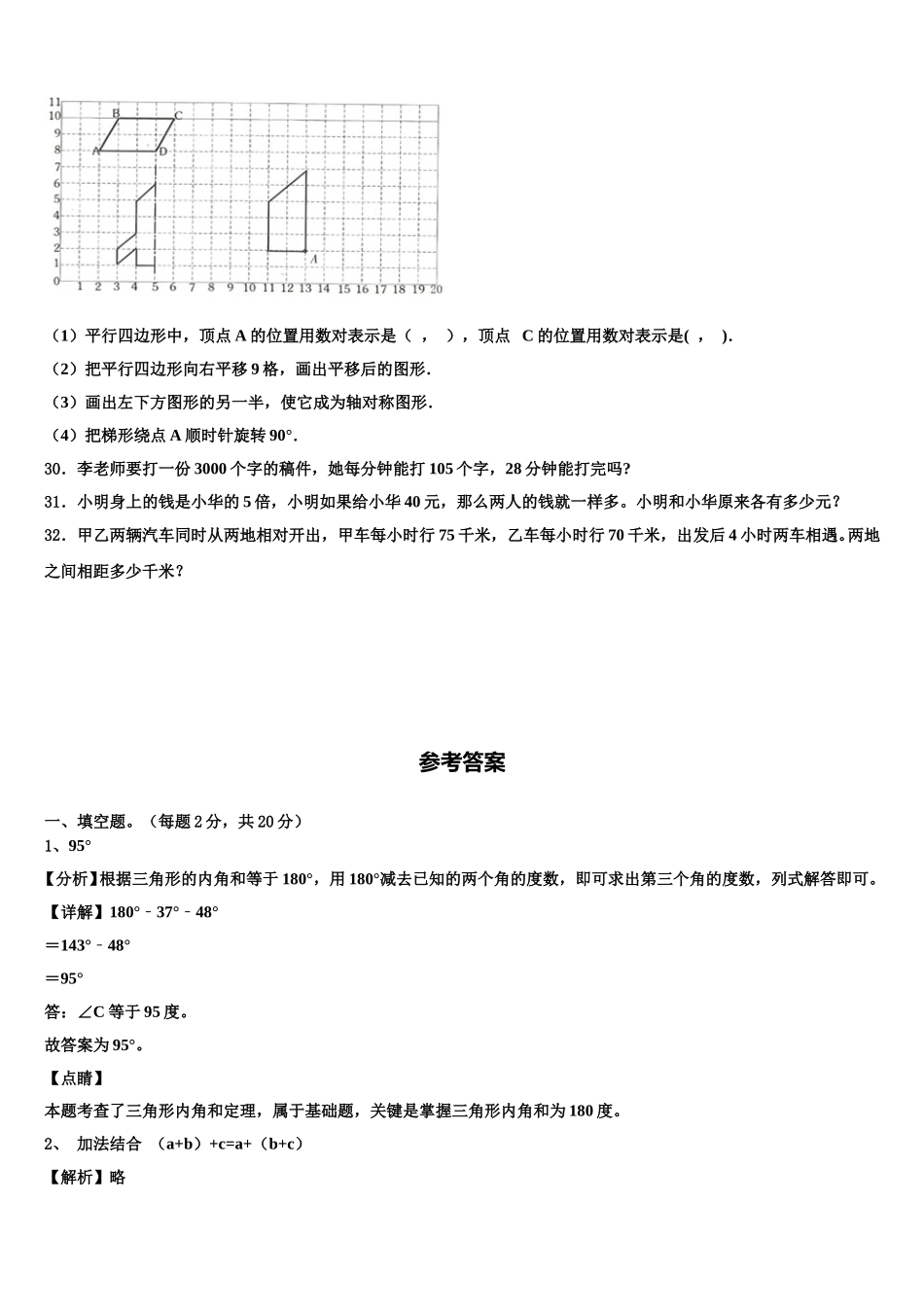 广西南宁市马山县2024-2025学年数学四年级第二学期期末经典模拟试题含解析_第3页