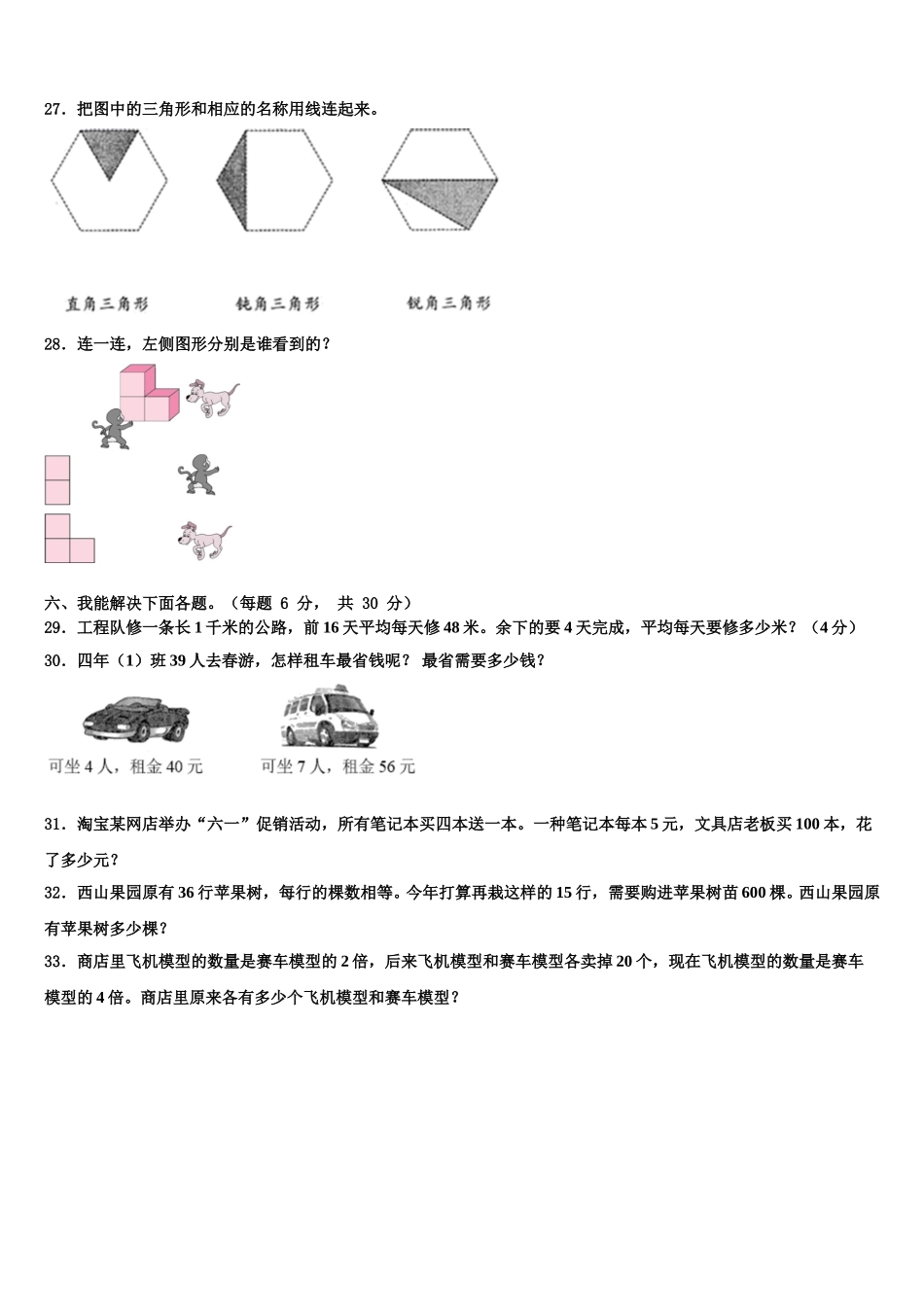 2024-2025学年钦州市浦北县数学四年级第二学期期末教学质量检测试题含解析_第3页