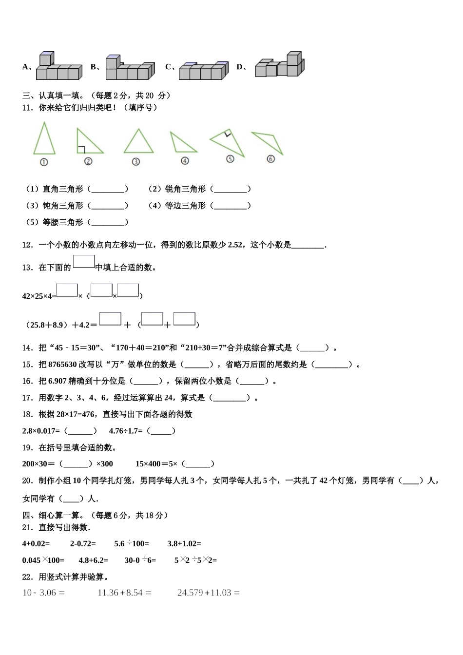 广西壮族贺州市钟山县2024-2025学年四年级数学第二学期期末质量检测试题含解析_第2页