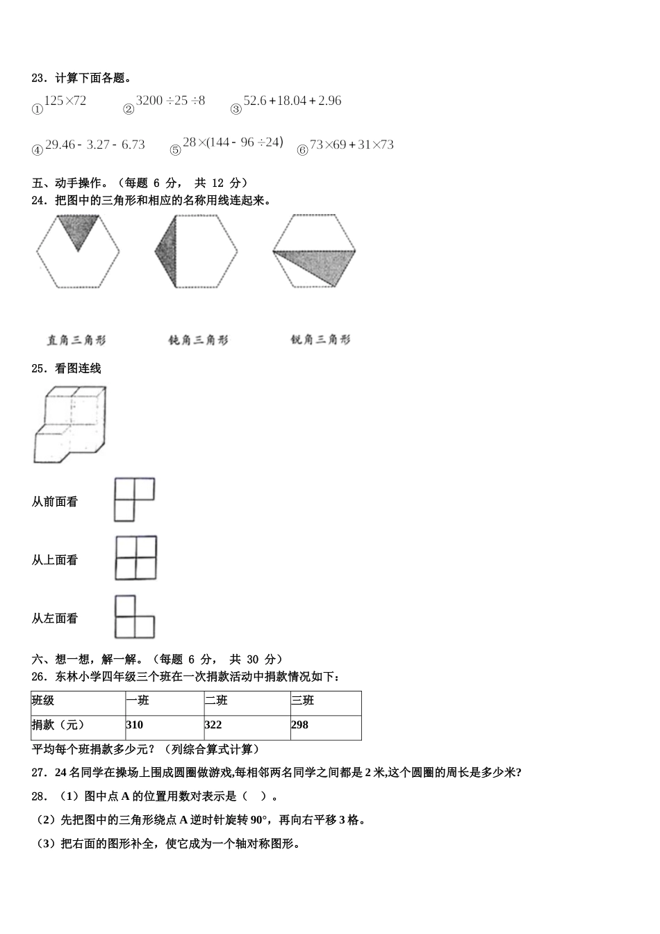 广西壮族贺州市钟山县2024-2025学年四年级数学第二学期期末质量检测试题含解析_第3页