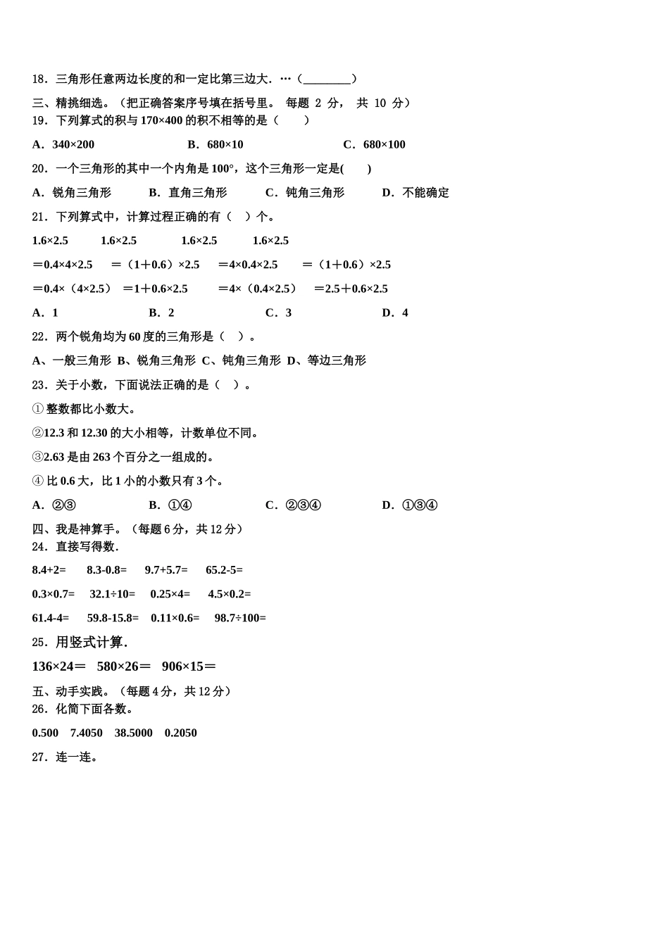 2025年南宁市隆安县四下数学期末质量跟踪监视试题含解析_第2页