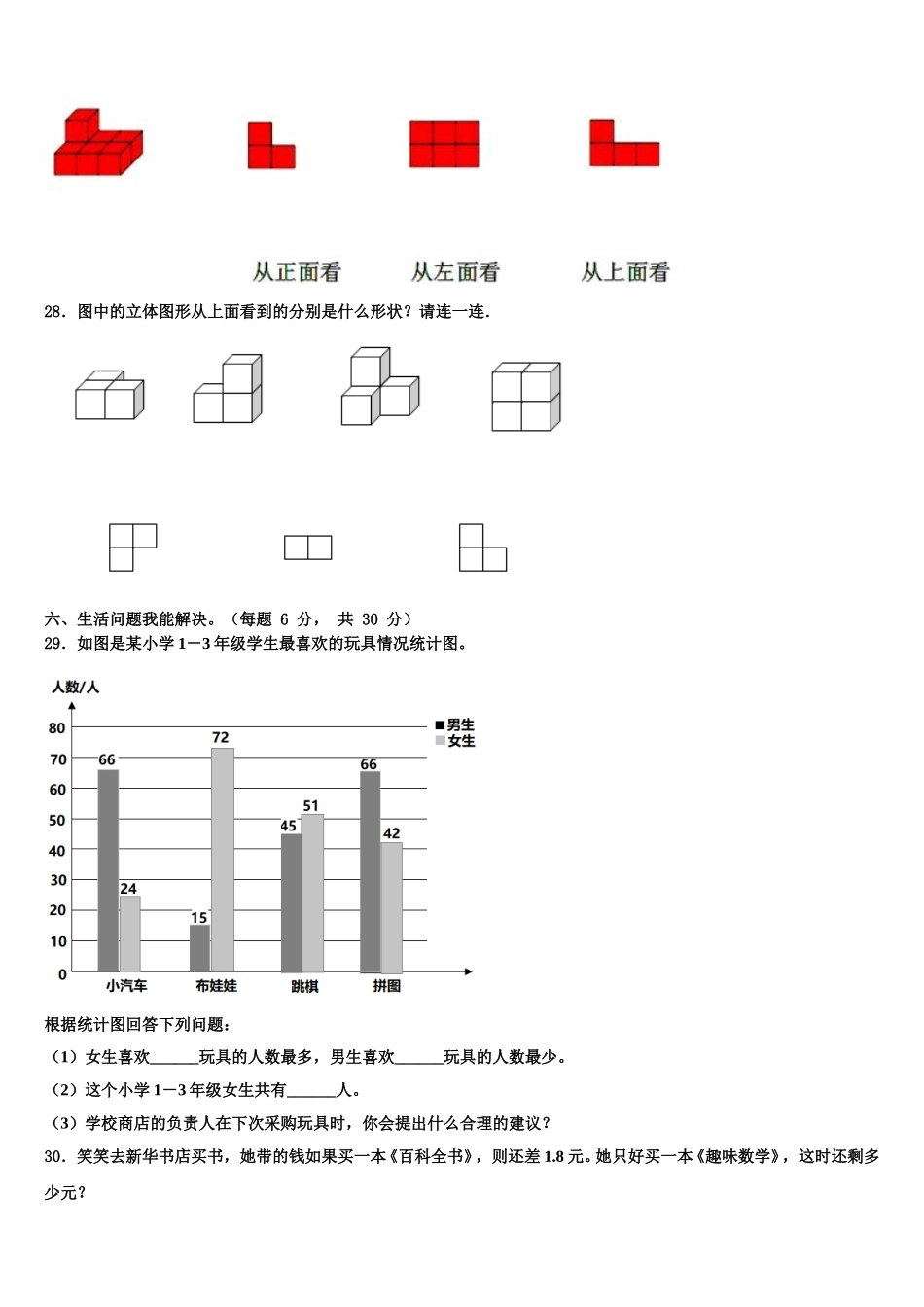 2025年南宁市隆安县四下数学期末质量跟踪监视试题含解析_第3页