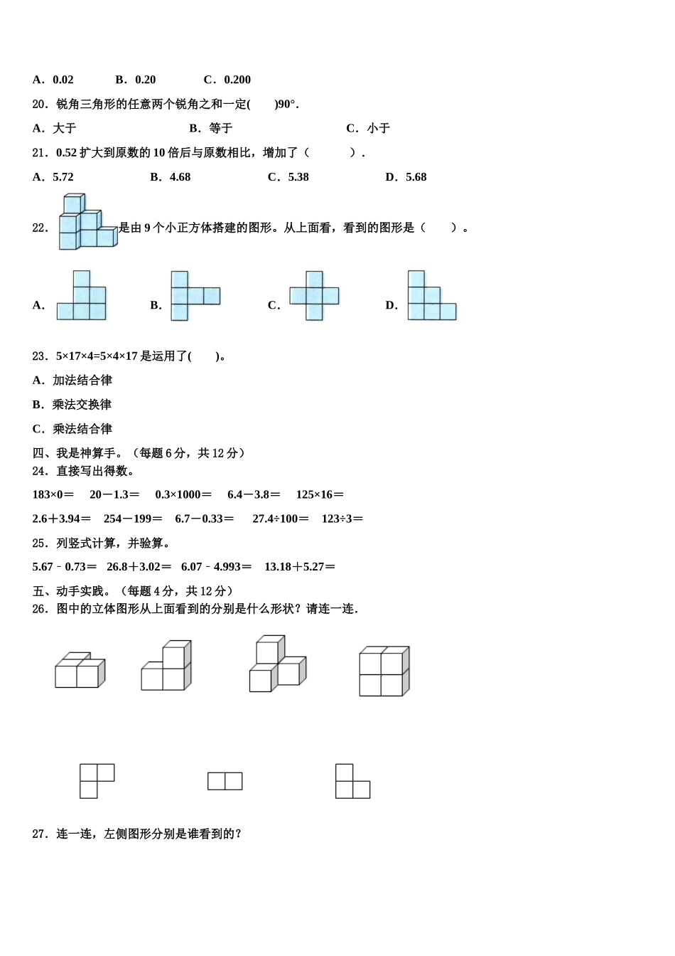 合山市2024-2025学年数学四下期末经典模拟试题含解析_第2页