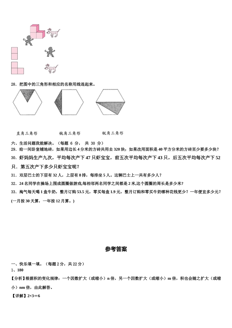 合山市2024-2025学年数学四下期末经典模拟试题含解析_第3页