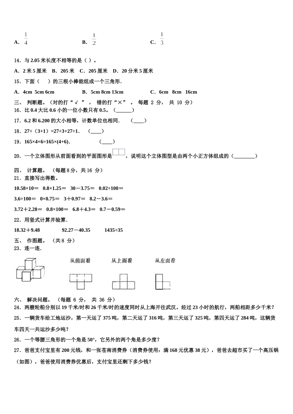广西壮族河池市南丹县2024-2025学年四下数学期末检测模拟试题含解析_第2页