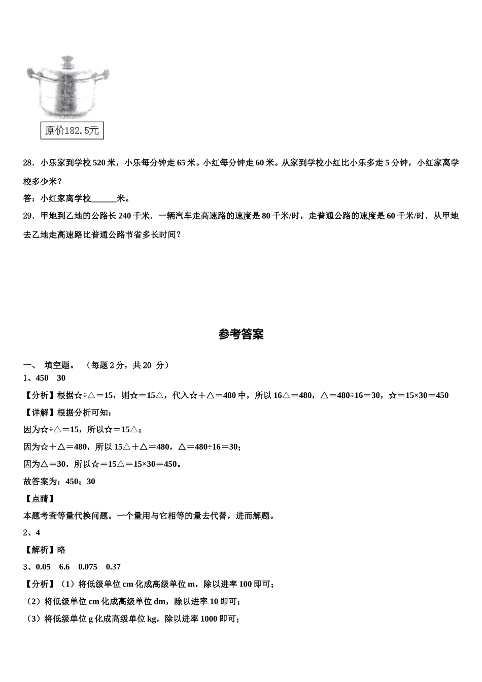 广西壮族河池市南丹县2024-2025学年四下数学期末检测模拟试题含解析_第3页