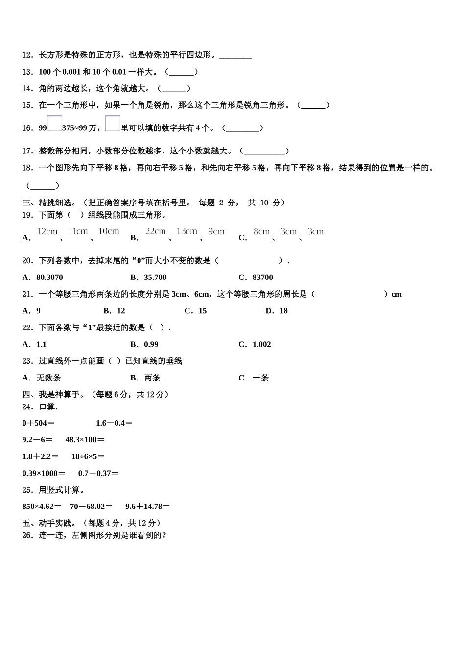 2025年广西壮族河池市环江毛南族自治县四年级数学第二学期期末质量检测模拟试题含解析_第2页
