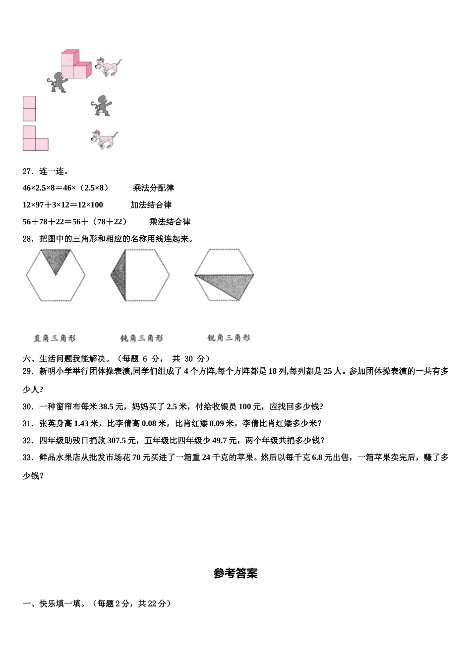 2025年广西壮族河池市环江毛南族自治县四年级数学第二学期期末质量检测模拟试题含解析_第3页