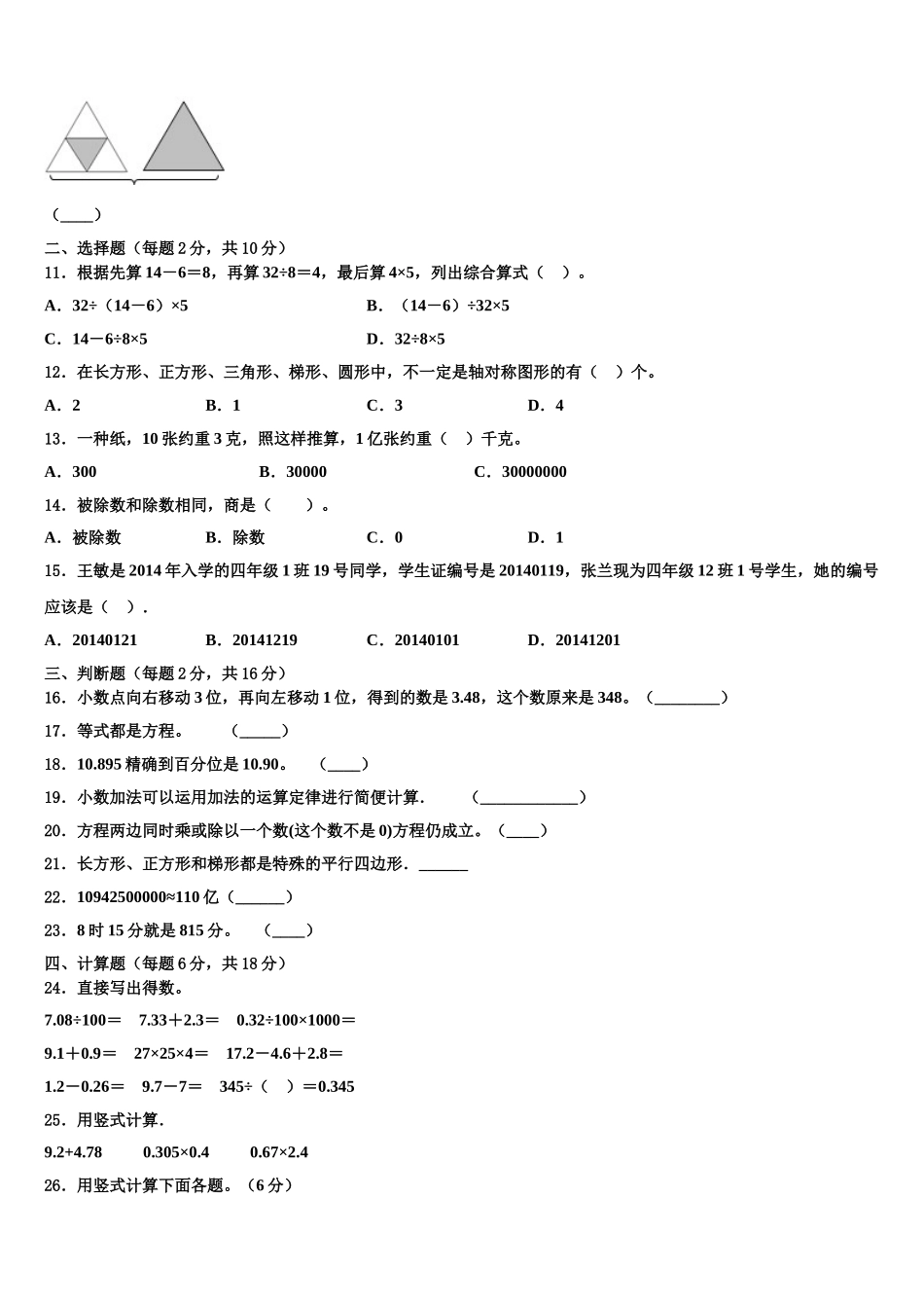 2025年广西壮族河池市凤山县四年级数学第二学期期末调研试题含解析_第2页