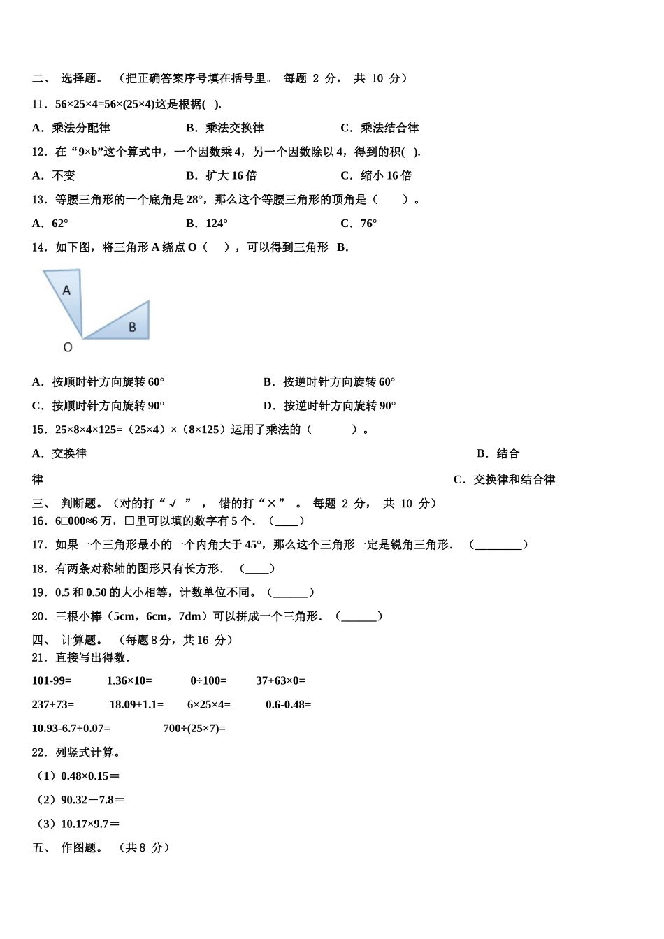 广西南宁市宾阳县2025届数学四年级第二学期期末综合测试试题含解析_第2页