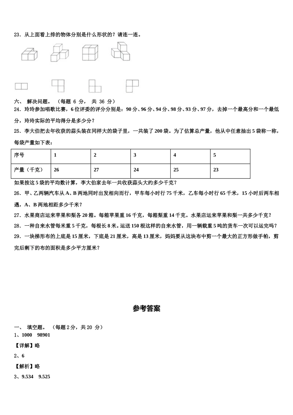 广西南宁市宾阳县2025届数学四年级第二学期期末综合测试试题含解析_第3页