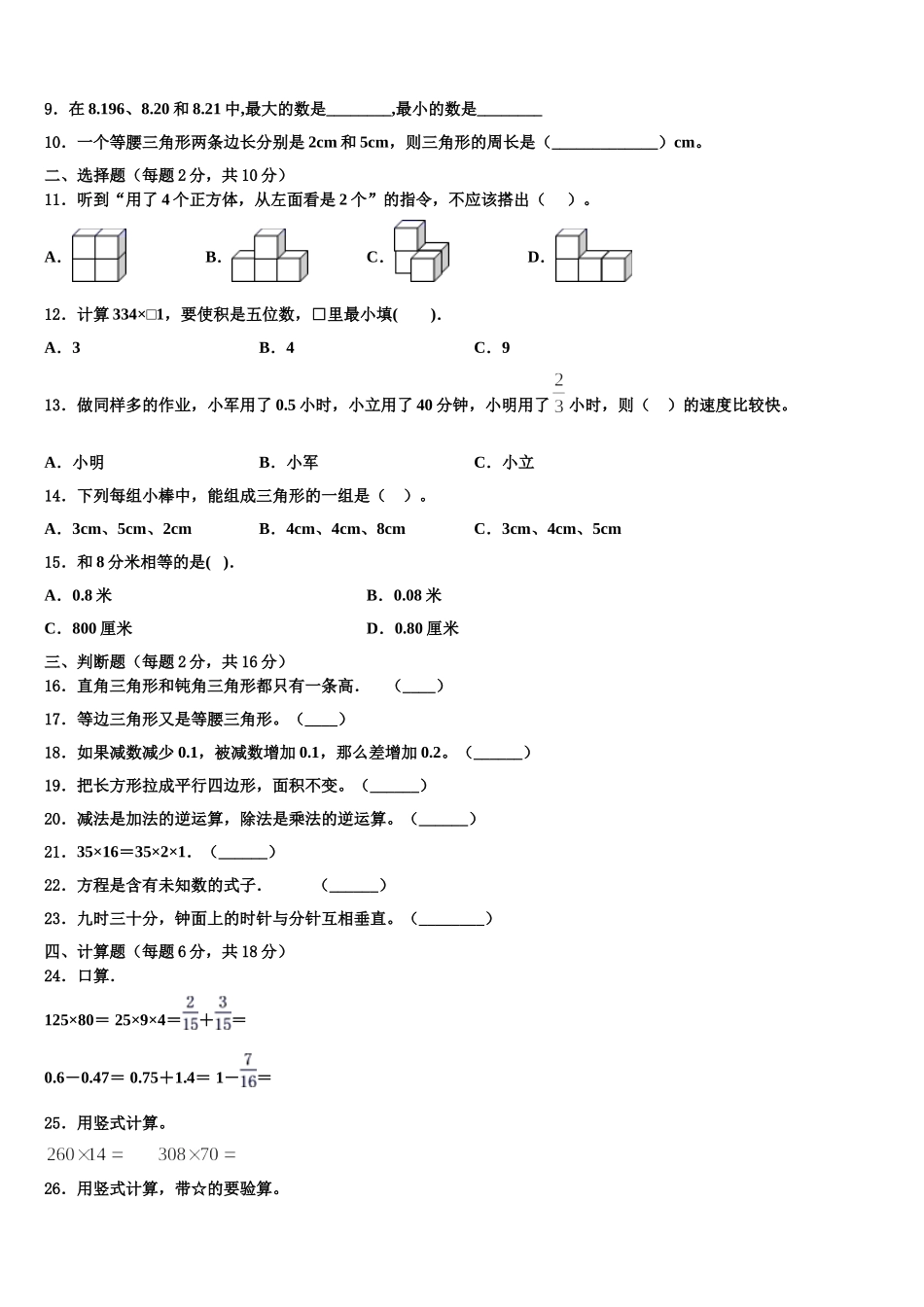 柳州市柳北区2025年数学四年级第二学期期末综合测试试题含解析_第2页