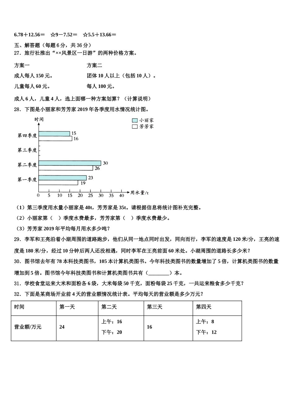 柳州市柳北区2025年数学四年级第二学期期末综合测试试题含解析_第3页