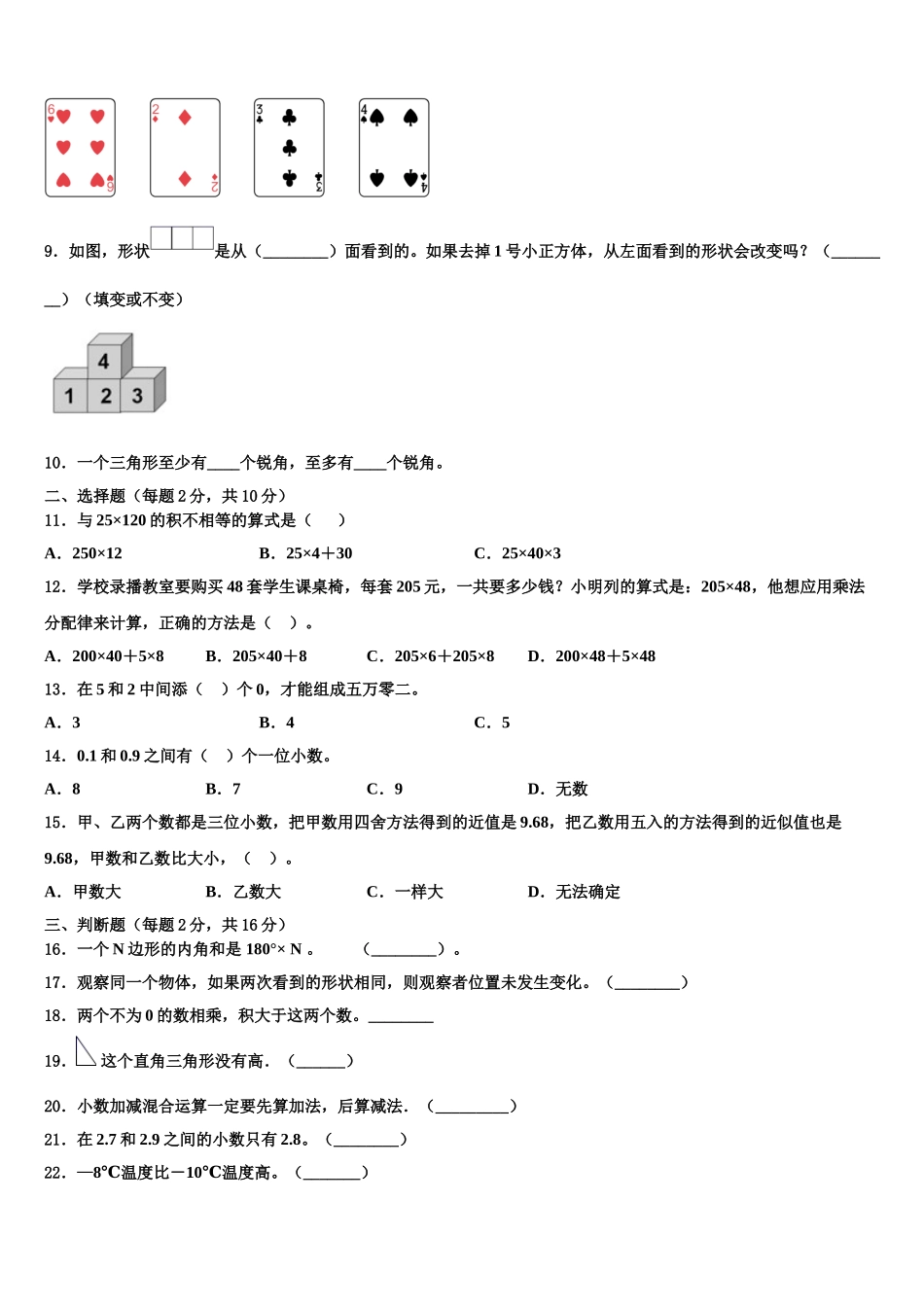 广西壮族玉林市2025年四下数学期末复习检测试题含解析_第2页