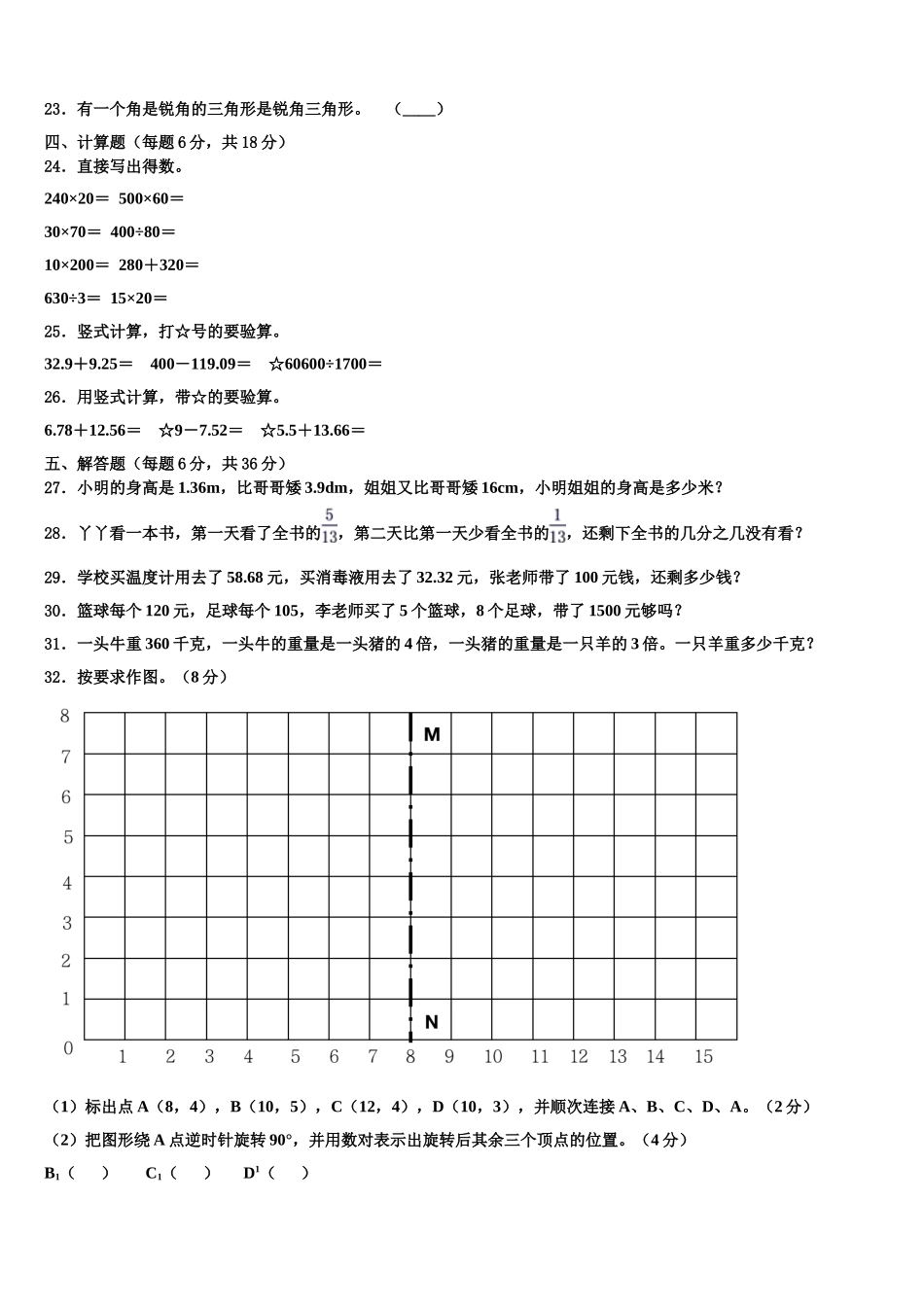 广西壮族玉林市2025年四下数学期末复习检测试题含解析_第3页