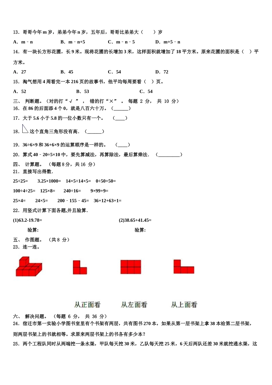 广西永福县2024-2025学年四下数学期末质量检测试题含解析_第2页