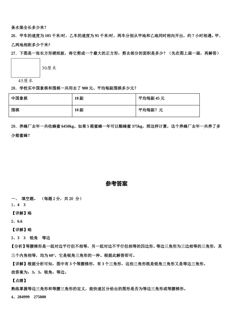 广西永福县2024-2025学年四下数学期末质量检测试题含解析_第3页