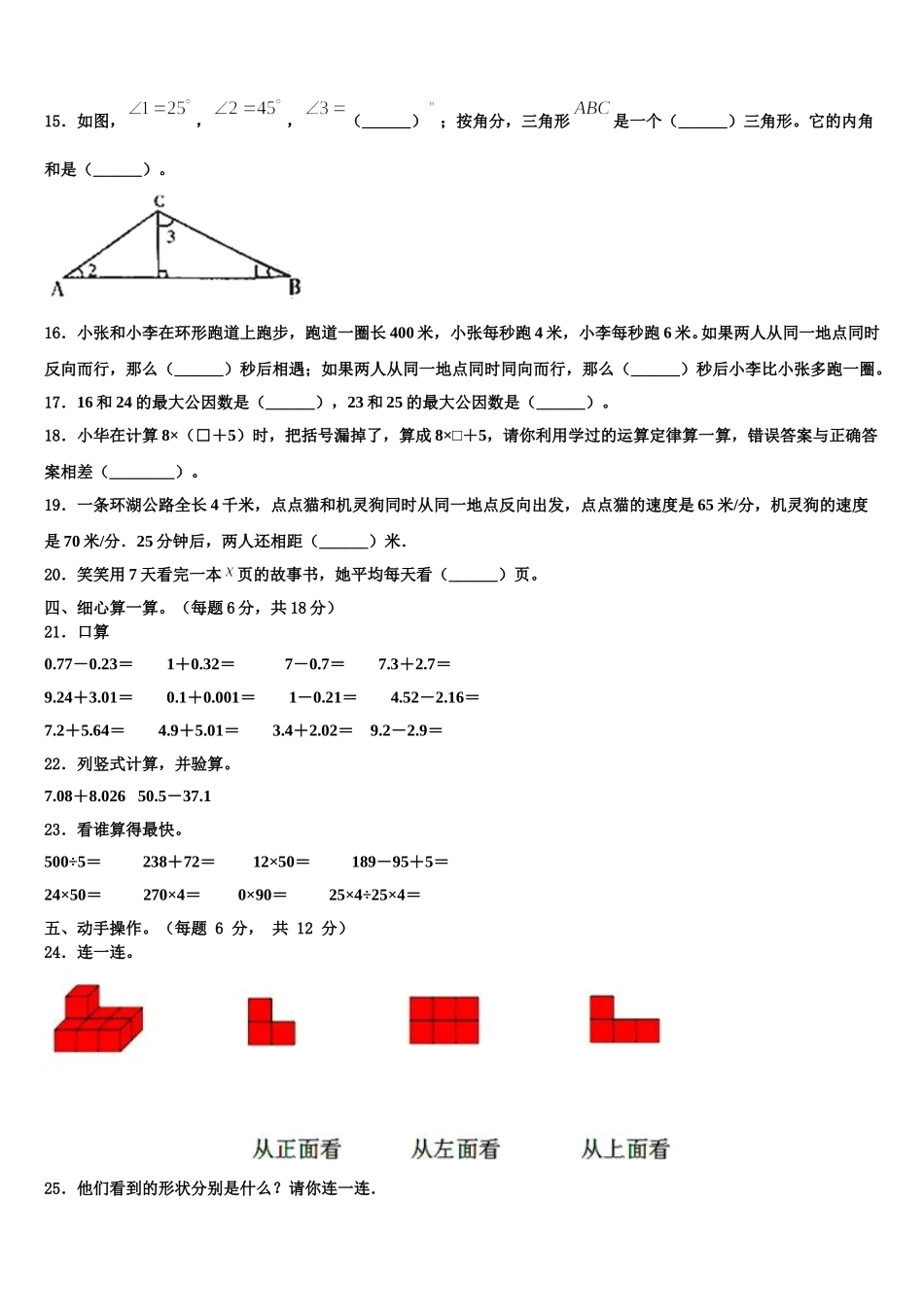 2024-2025学年百色市平果县四下数学期末统考模拟试题含解析_第2页