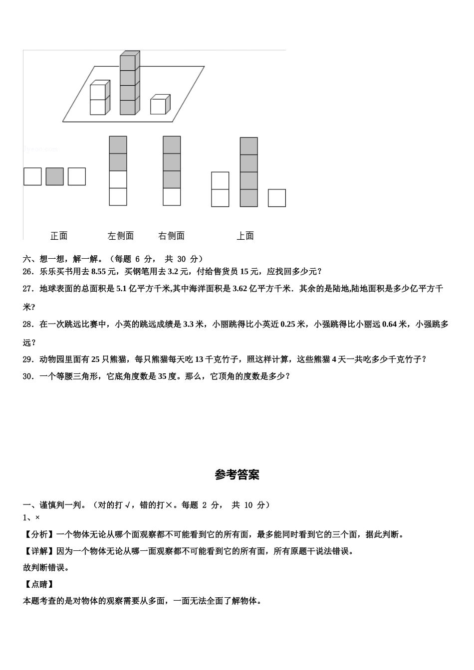 2024-2025学年百色市平果县四下数学期末统考模拟试题含解析_第3页