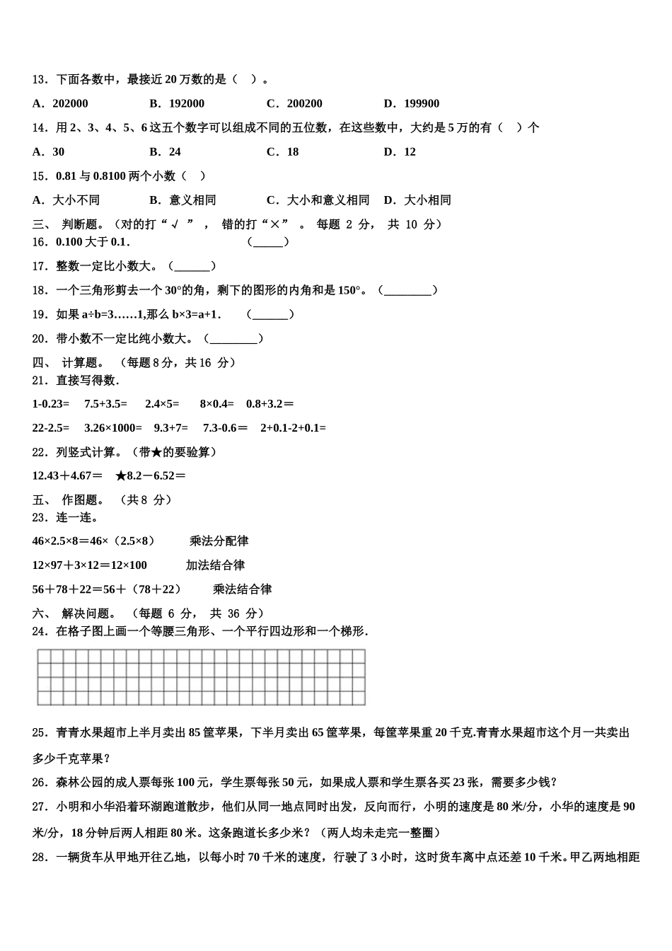 广西壮族桂林市灵川县2025届四年级数学第二学期期末教学质量检测模拟试题含解析_第2页