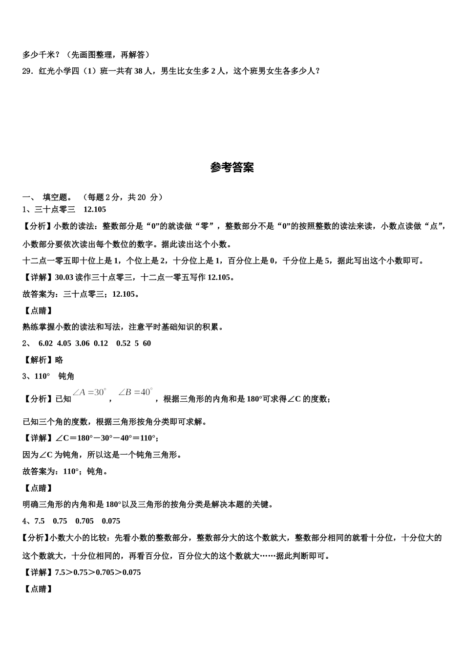 广西壮族桂林市灵川县2025届四年级数学第二学期期末教学质量检测模拟试题含解析_第3页