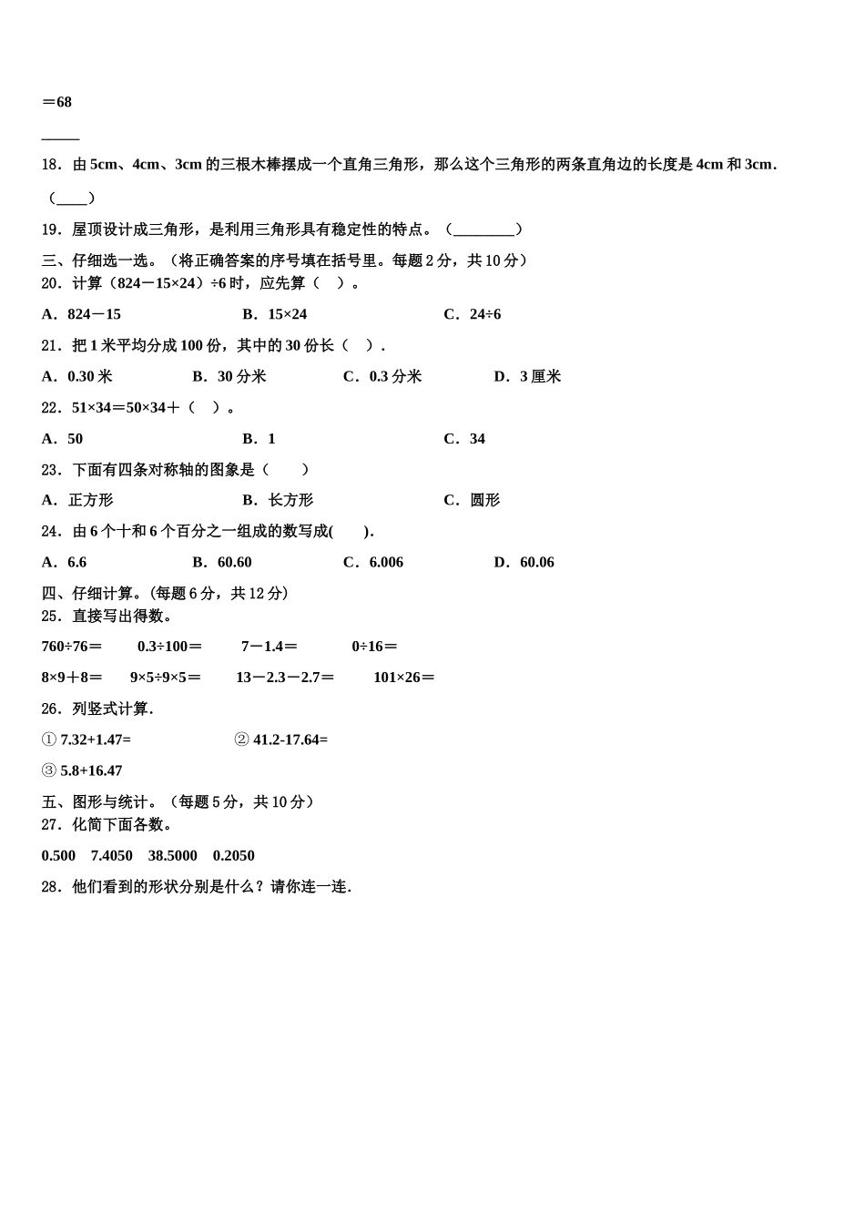 2025年广西壮族玉林市陆川县数学四年级第二学期期末调研模拟试题含解析_第2页