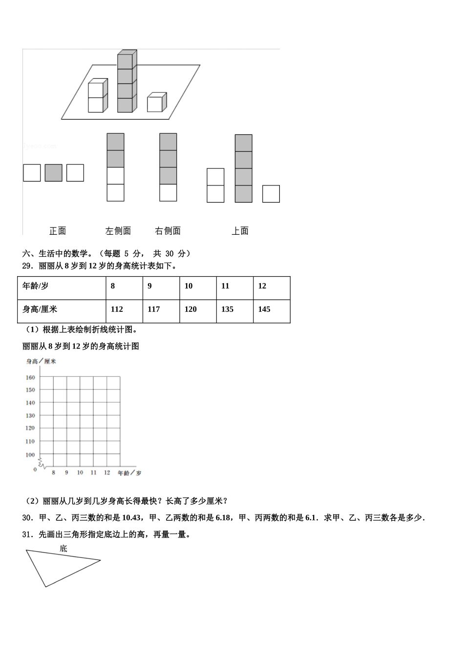 2025年广西壮族玉林市陆川县数学四年级第二学期期末调研模拟试题含解析_第3页