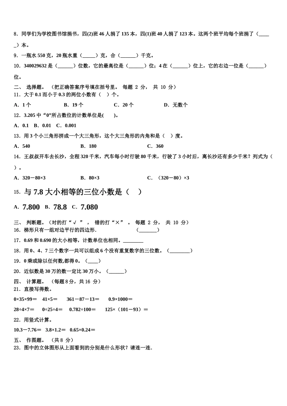 2025届广西壮族百色市隆林各族自治县四下数学期末学业质量监测试题含解析_第2页
