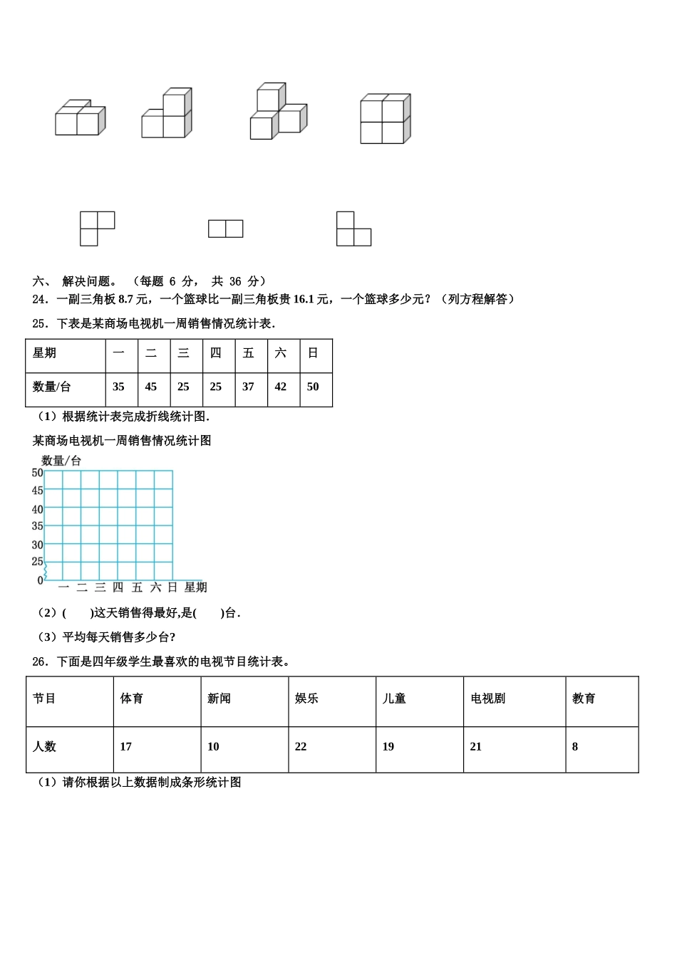 2025届广西壮族百色市隆林各族自治县四下数学期末学业质量监测试题含解析_第3页