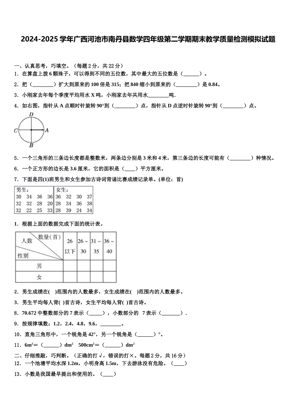2024-2025学年广西河池市南丹县数学四年级第二学期期末教学质量检测模拟试题含解析_第1页