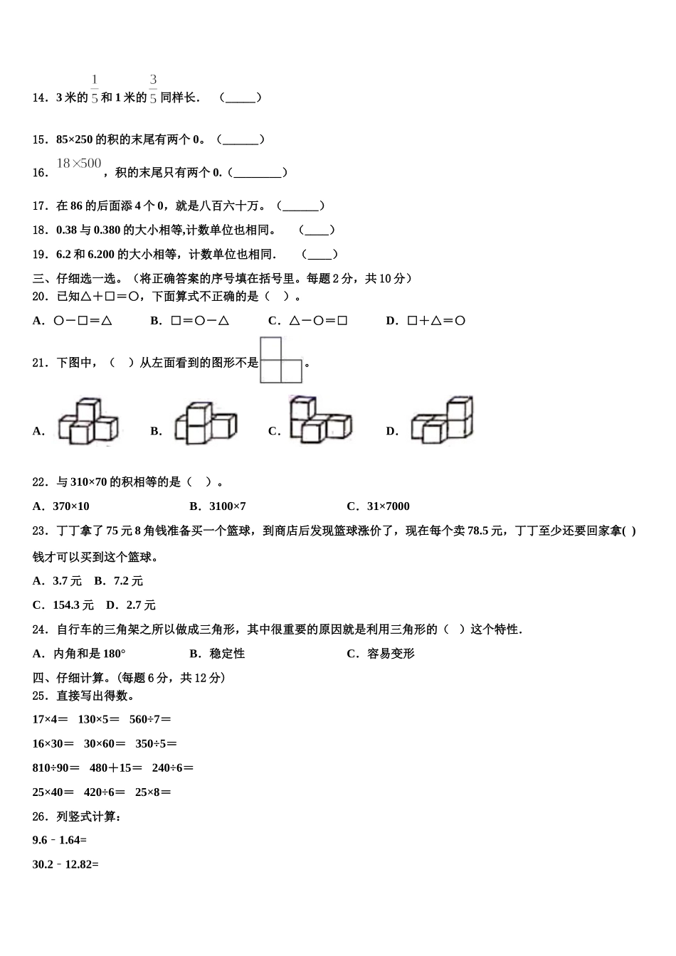 2024-2025学年广西河池市南丹县数学四年级第二学期期末教学质量检测模拟试题含解析_第2页