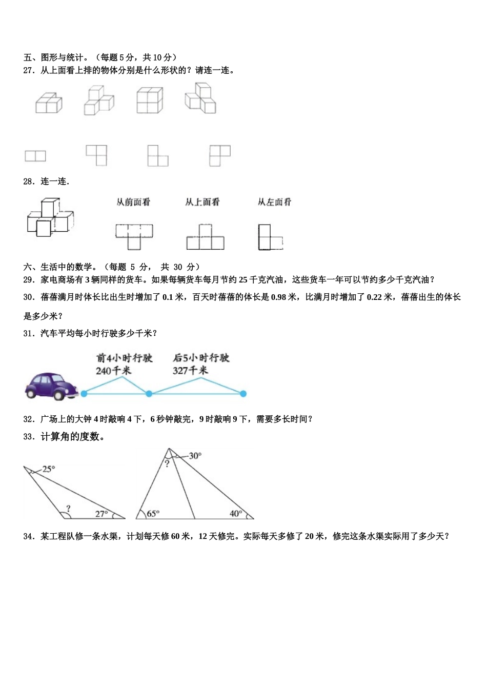 2024-2025学年广西河池市南丹县数学四年级第二学期期末教学质量检测模拟试题含解析_第3页