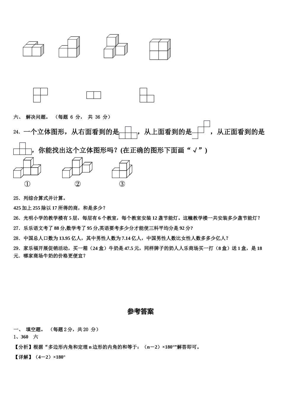 2024-2025学年广西南宁市横县数学四下期末经典试题含解析_第3页