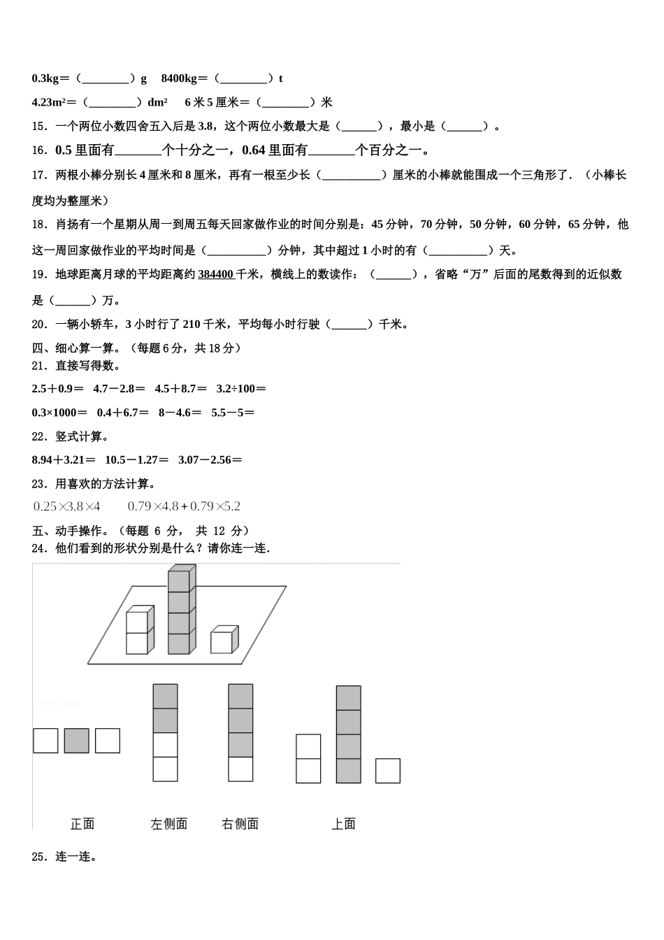 广西壮族贵港市港南区2025年数学四年级第二学期期末检测试题含解析_第2页