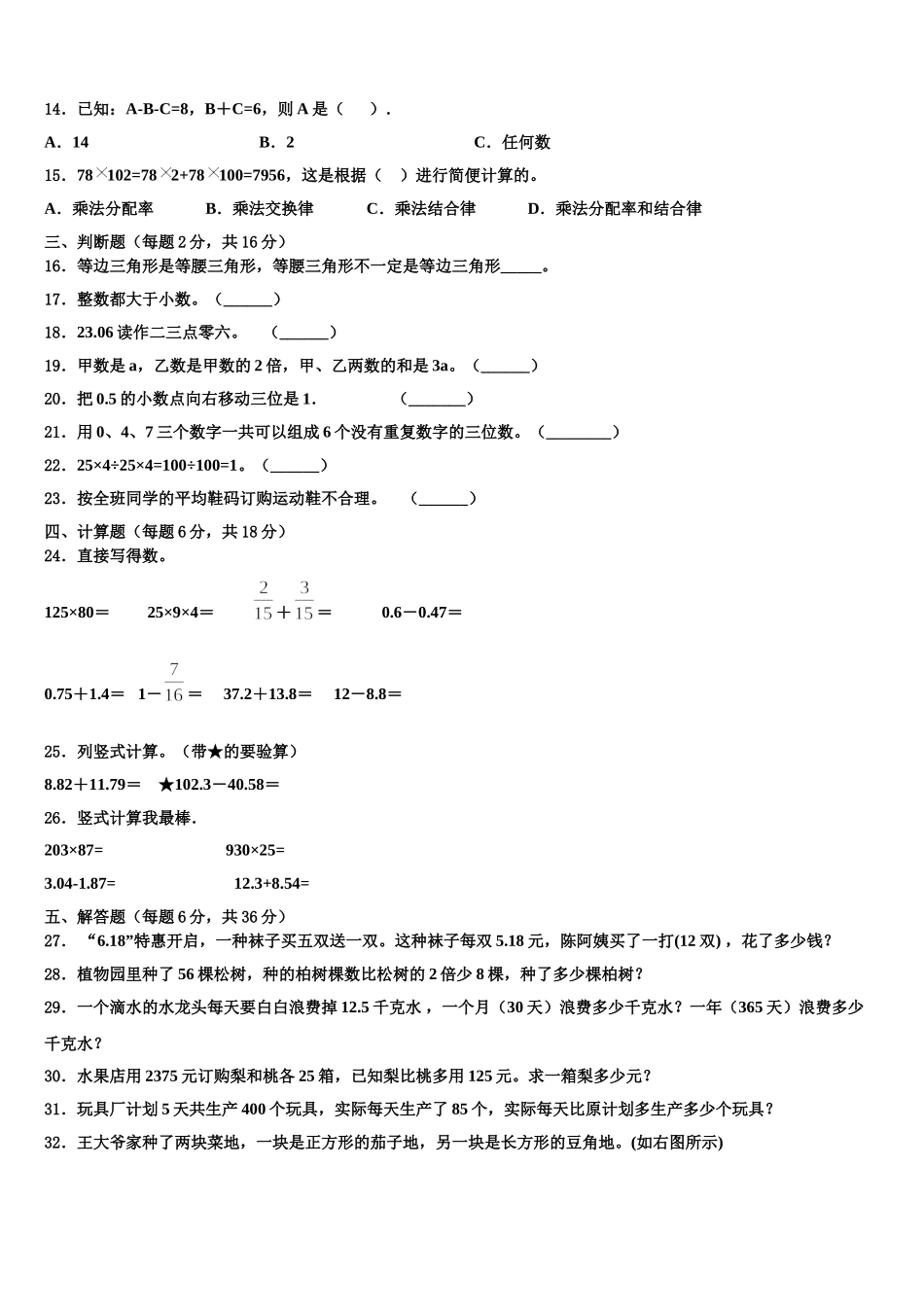 南宁市2025年四下数学期末检测试题含解析_第2页