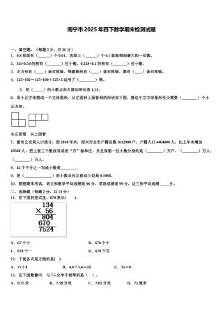 南宁市2025年四下数学期末检测试题含解析