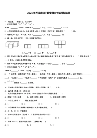 2025年岑溪市四下数学期末考试模拟试题含解析