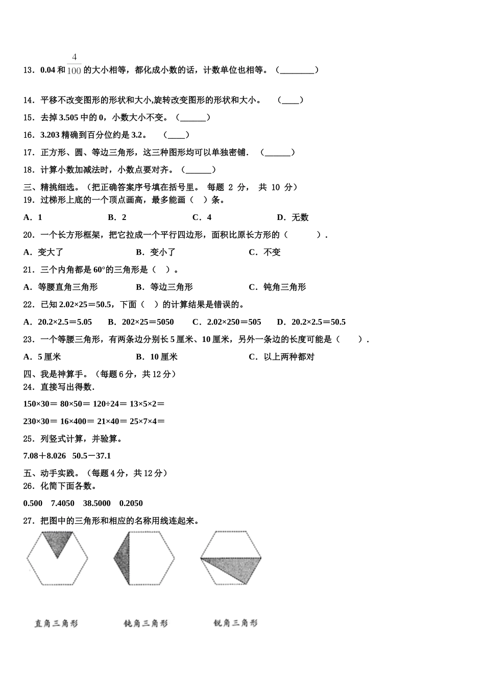 2025届广西壮族百色市田林县四下数学期末经典模拟试题含解析_第2页