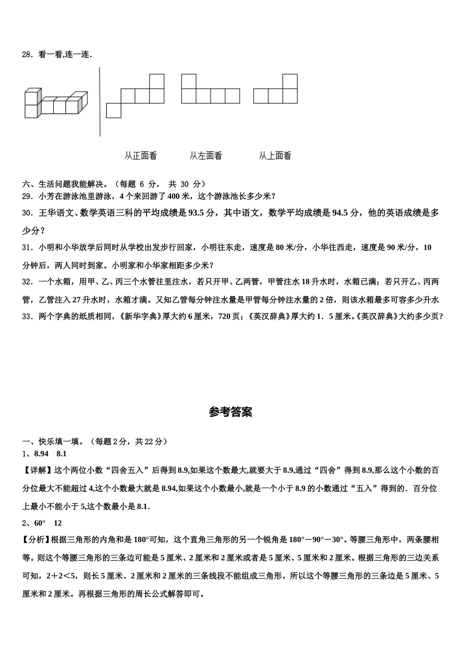 2025届广西壮族百色市田林县四下数学期末经典模拟试题含解析_第3页